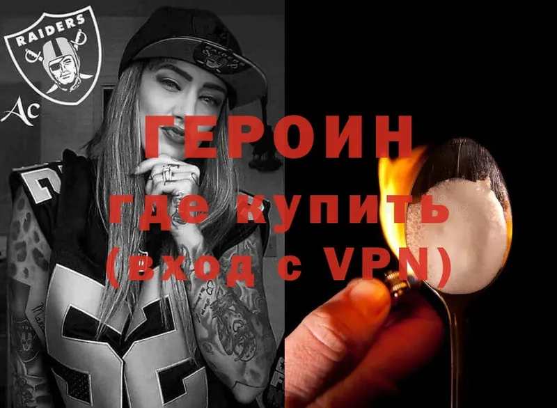 Героин Heroin Алагир